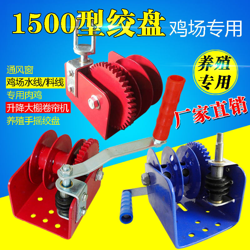 鸡场水线肉鸡升降绞盘养殖手摇绞盘料线专用绞盘大棚养殖水线绞盘