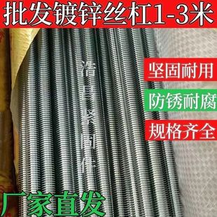 镀锌丝杠丝杆吊顶吊筋1 3米通丝螺杆三米全扣丝集成吊顶螺纹螺柱