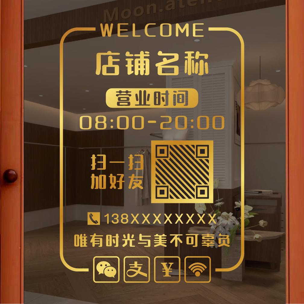营业时间玻璃门贴纸创意餐饮奶茶咖啡美容服装店铺橱窗装饰静电贴