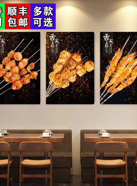 烧烤店海报炸串装饰画牛羊肉串烤鸡翅虾贴纸撸串背景墙画餐馆KT板