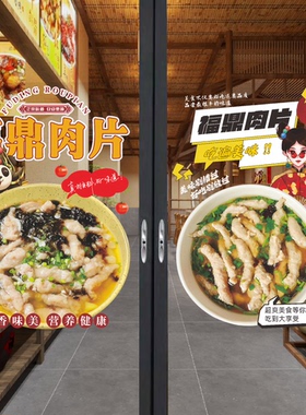 福鼎肉片玻璃门广告贴纸创意瘦肉丸早餐店摆摊小吃车橱窗海报墙贴