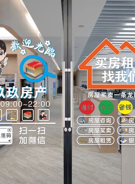 创意房产中介店铺招聘玻璃门贴纸租售墙贴房屋租赁托管橱窗海报字