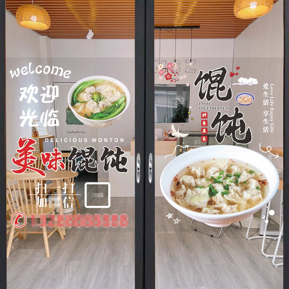 馄饨云吞广告玻璃贴纸龙抄手水饺软装墙贴