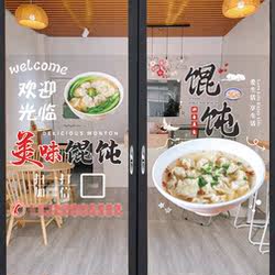 馄饨云吞广告玻璃贴纸龙抄手水饺早餐面馆橱窗墙面宣传装饰海报画