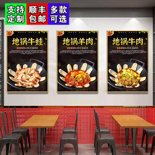 东北菜墙面装饰挂画地锅鸡鹅排骨牛肉猪蹄海报贴画农家乐广告壁画
