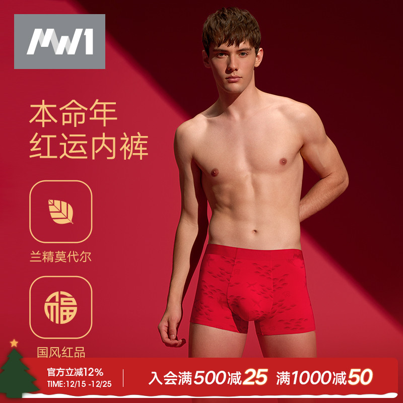 曼妮芬男士红内裤莫代尔