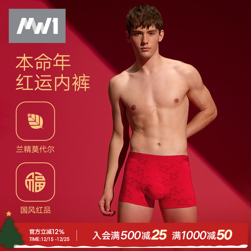 曼妮芬男士红内裤莫代尔