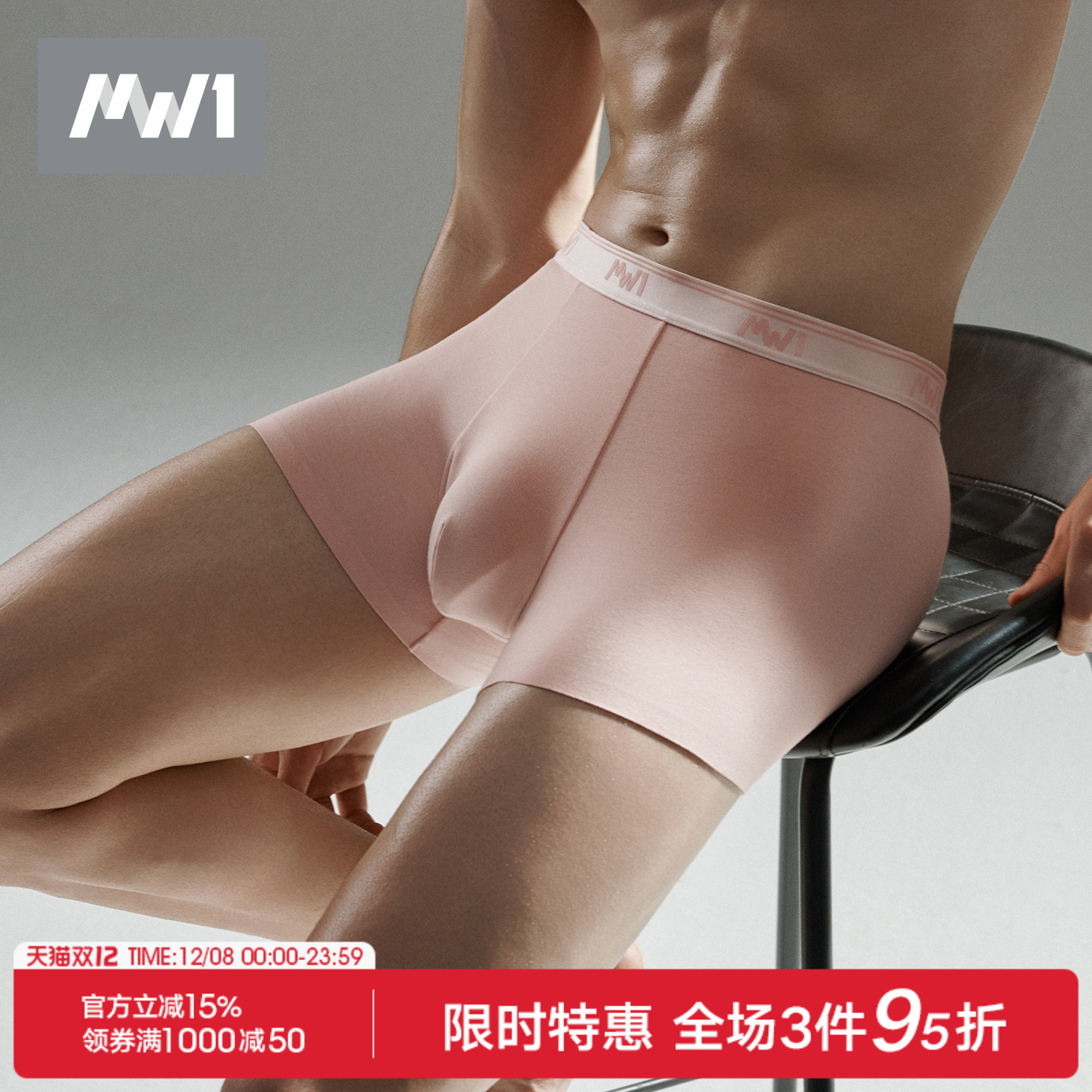 曼妮芬男士莫代尔内裤