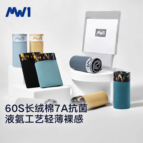 MW1曼妮芬男士液氨棉平角内裤