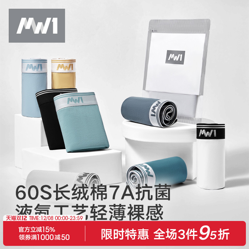 MW1曼妮芬男士液氨棉平角内裤