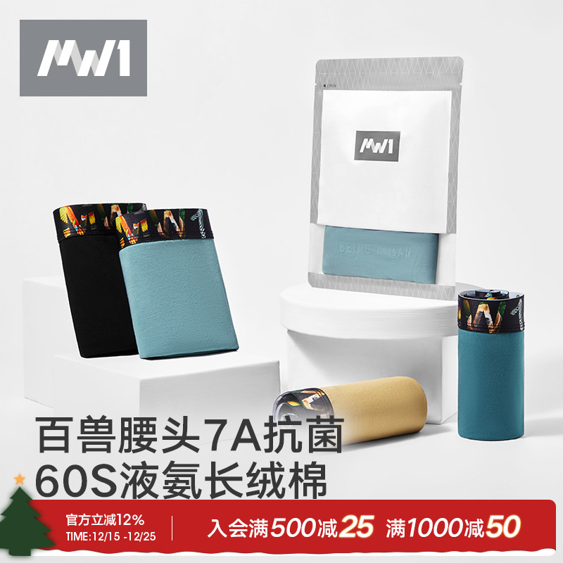 MW1曼妮芬男士抗菌棉质内裤