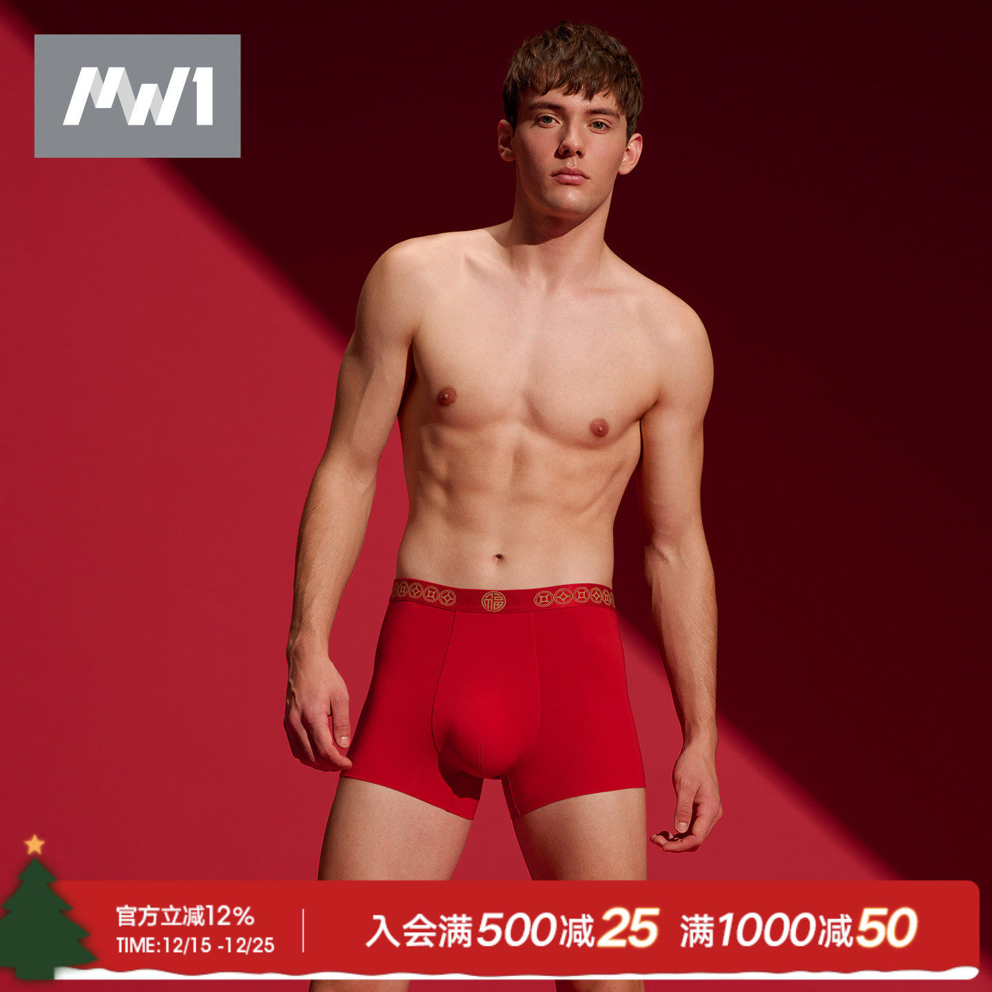 MW1男士本命年红内裤含桑蚕丝