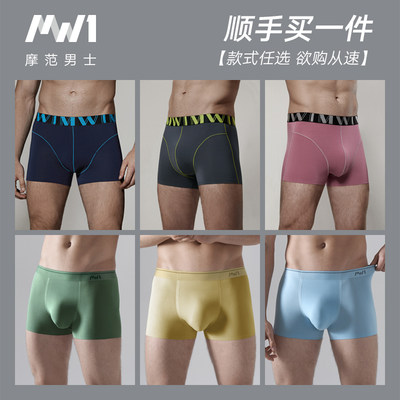 【 顺手买一件】MW1男士内裤实付满3件包邮，看准尺码下单