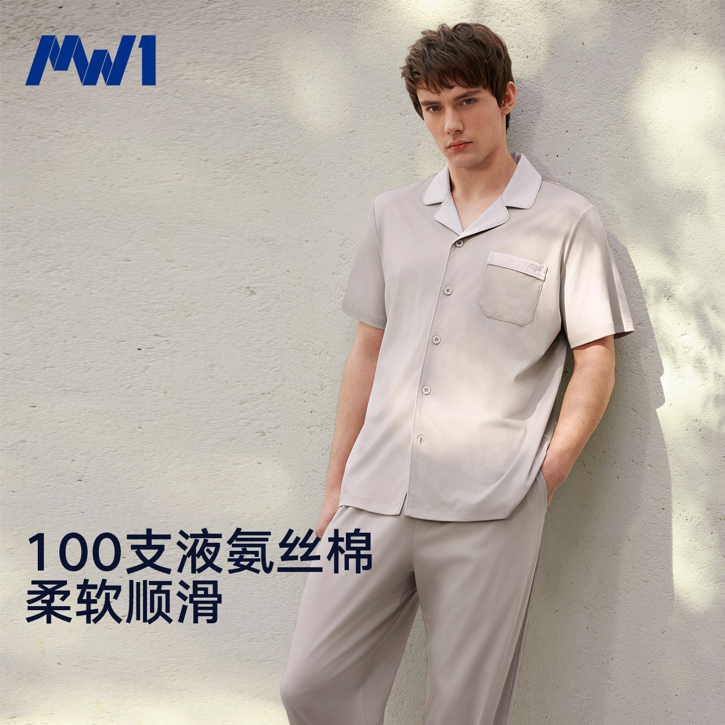 MW1男士100支液氨棉桑蚕丝睡衣
