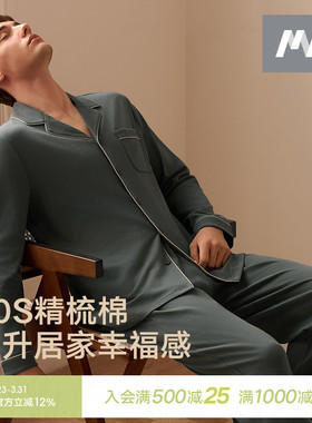 曼妮芬MW1男士睡衣套装纯棉质长袖长裤本命年红法式翻领家居服冬