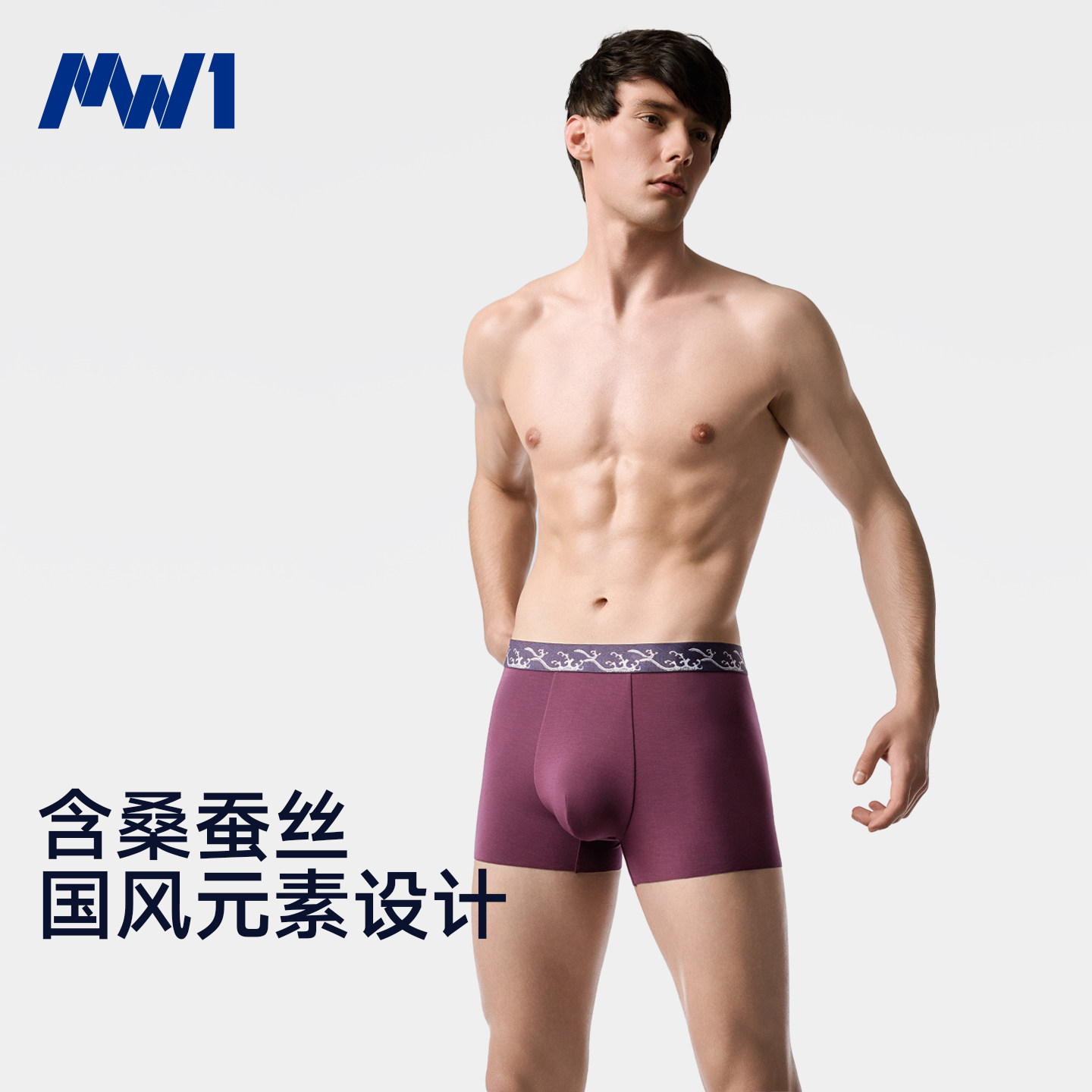 MW1男士120S莫代尔内裤含桑蚕丝  国风无痕轻奢平角裤40720161