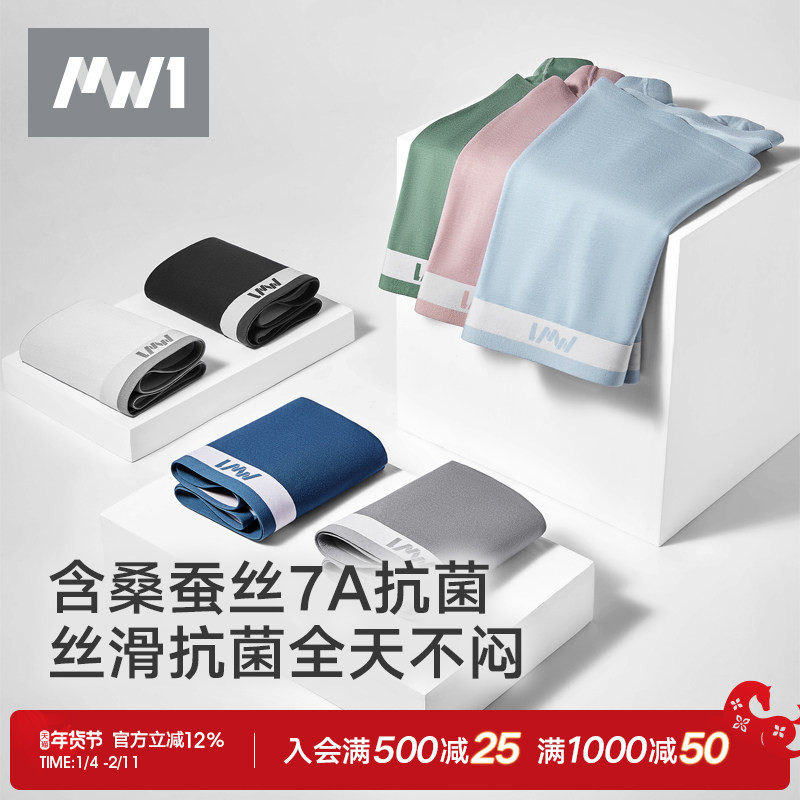 3条|曼妮芬MW1男士内裤官方正品莫代尔无痕透气抗菌平角裤男生,女士内衣/男士内衣/家居服,男平角内裤,淘宝优惠券,粉丝福利购,淘宝优惠卷