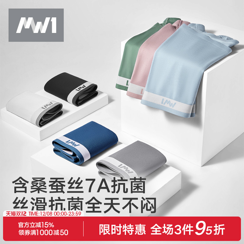曼妮芬MW1无痕莫代尔男士内裤