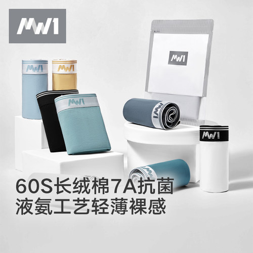MW1曼妮芬男士液氨棉平角内裤