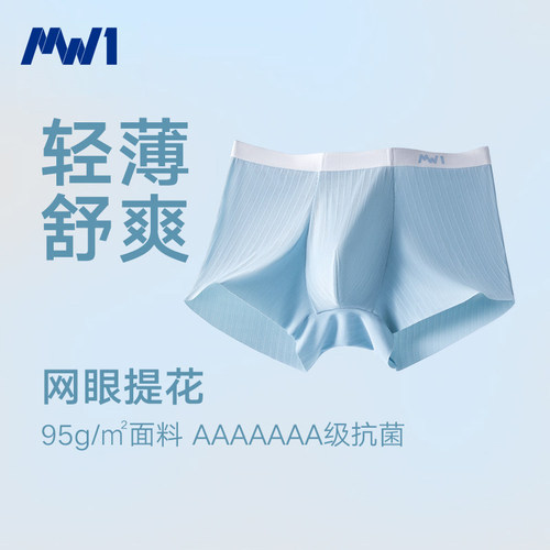 MW1曼妮芬冰丝内裤7A抗菌