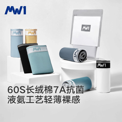 MW1曼妮芬男士液氨棉平角内裤