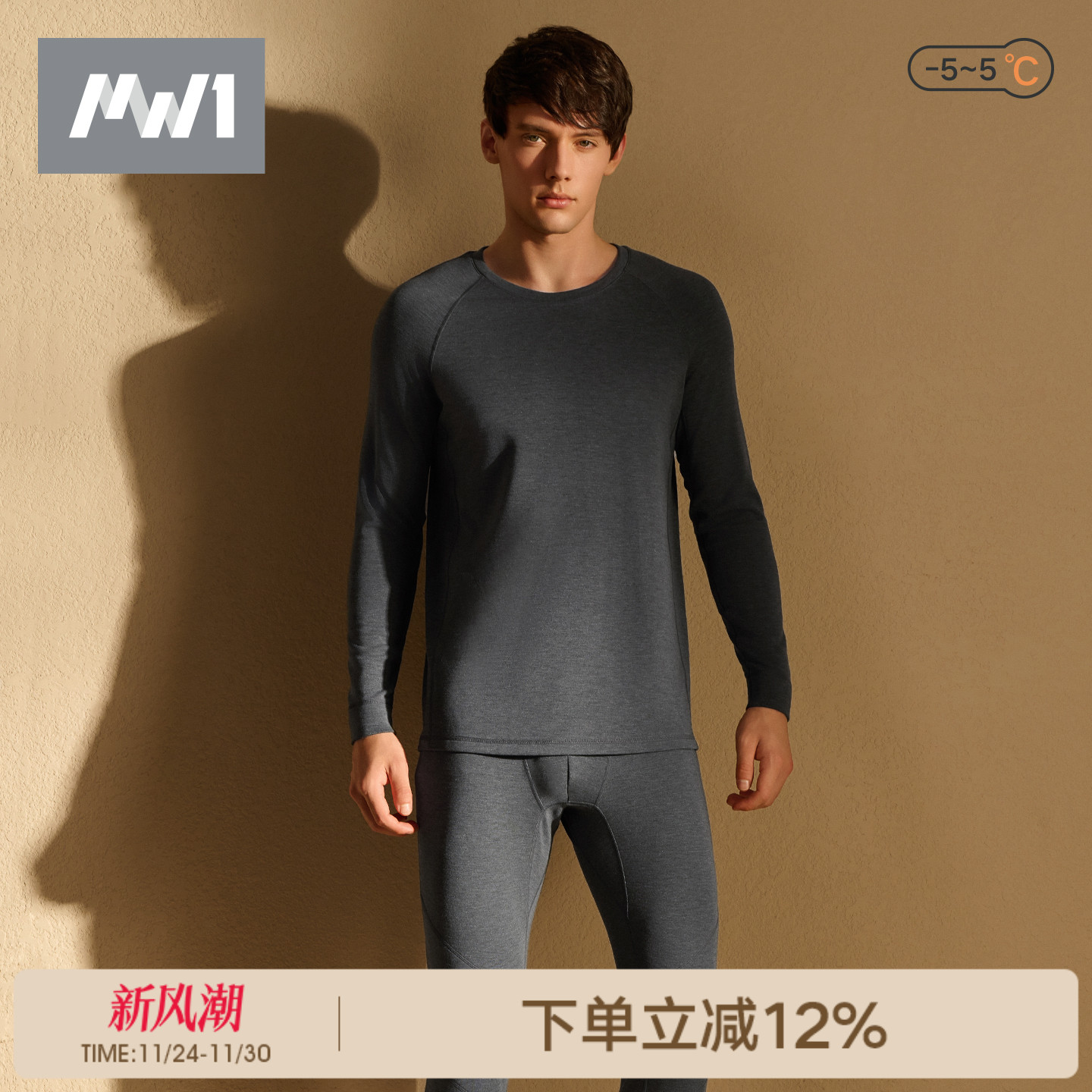 MW1曼妮芬男士暖衣暖裤