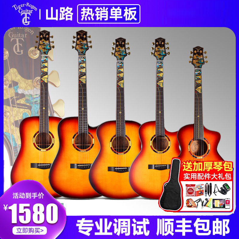 TigerRogen虎牌山路民謠單板吉他電箱琴初學(xué)者41寸40寸木吉他樂器