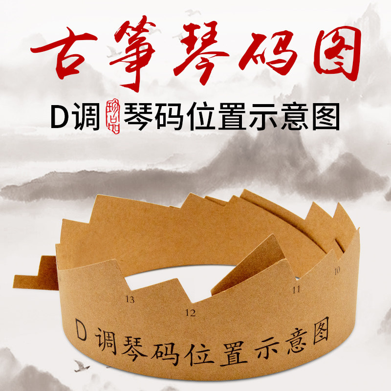 古筝d调示意图古筝琴码摆放示意图古筝码位图 示意图