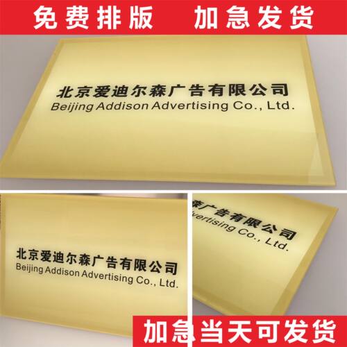 公司门牌亚克力牌匾激光雕刻广告牌展示牌logo牌定制办公室标识牌