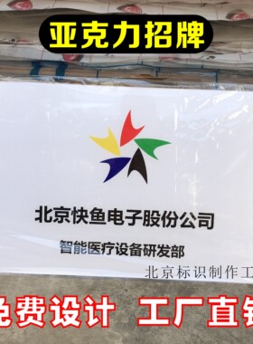 亚克力门牌公司牌匾定制标牌雕刻UV平板喷热压印拍照牌塑料板招牌