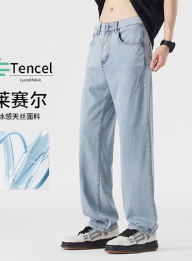 CHAN MONTH莱赛尔天丝牛仔裤男夏季薄款宽松百搭直筒垂感休闲长裤