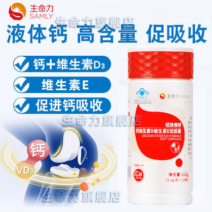 300粒生命力维生素DE钙软胶囊正品官方旗舰补钙高钙中老年钙