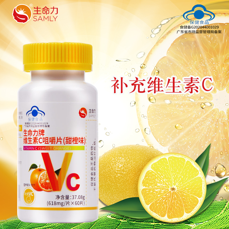 60片vc片维生素C咀嚼片正品生命力官方旗舰店维c片维他命c甜橙味-封面