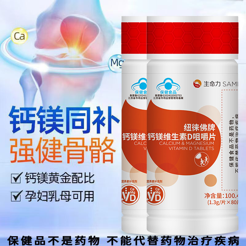 生命力钙镁维生素D片正品官方旗舰碳酸钙碳酸镁补充钙镁片成人