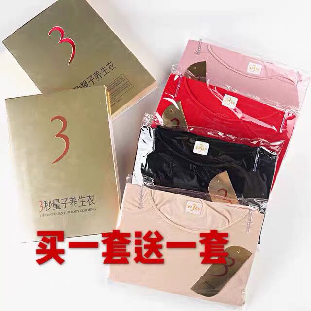 金3秒量子超薄衣37度极保暖内衣