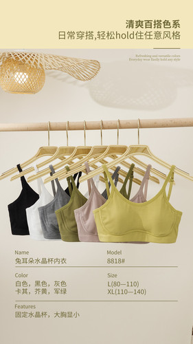 8818#美背一体杯透气裹胸抹胸兔耳朵内衣薄款女背心文胸紧身无痕