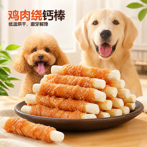 狗狗鸡肉绕钙奶骨磨牙棒