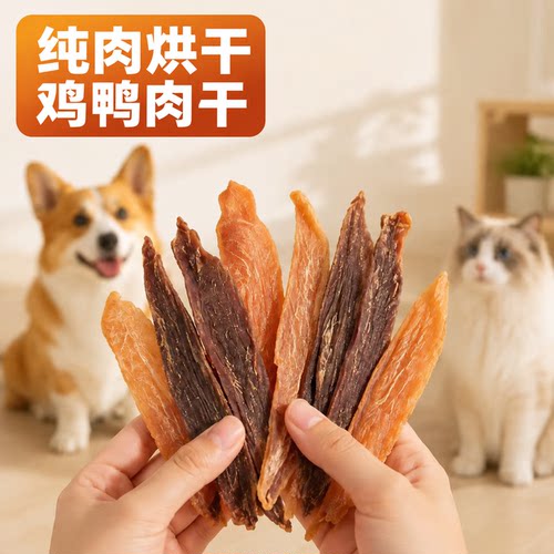狗狗冻干鸡鸭肉无添加美毛去泪痕