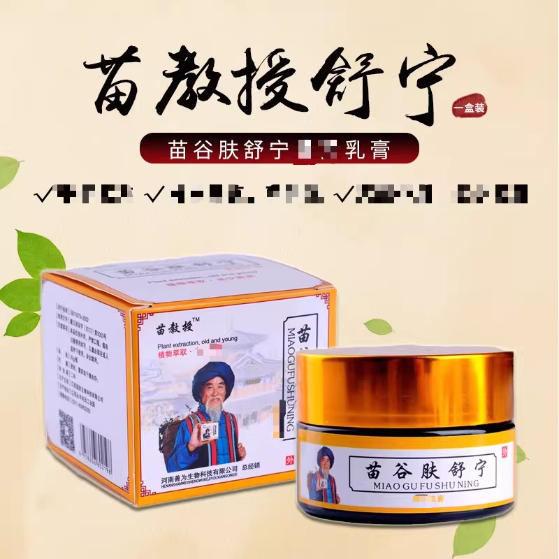 苗谷肤舒宁苗教授舒宁苗谷肤舒宁膏