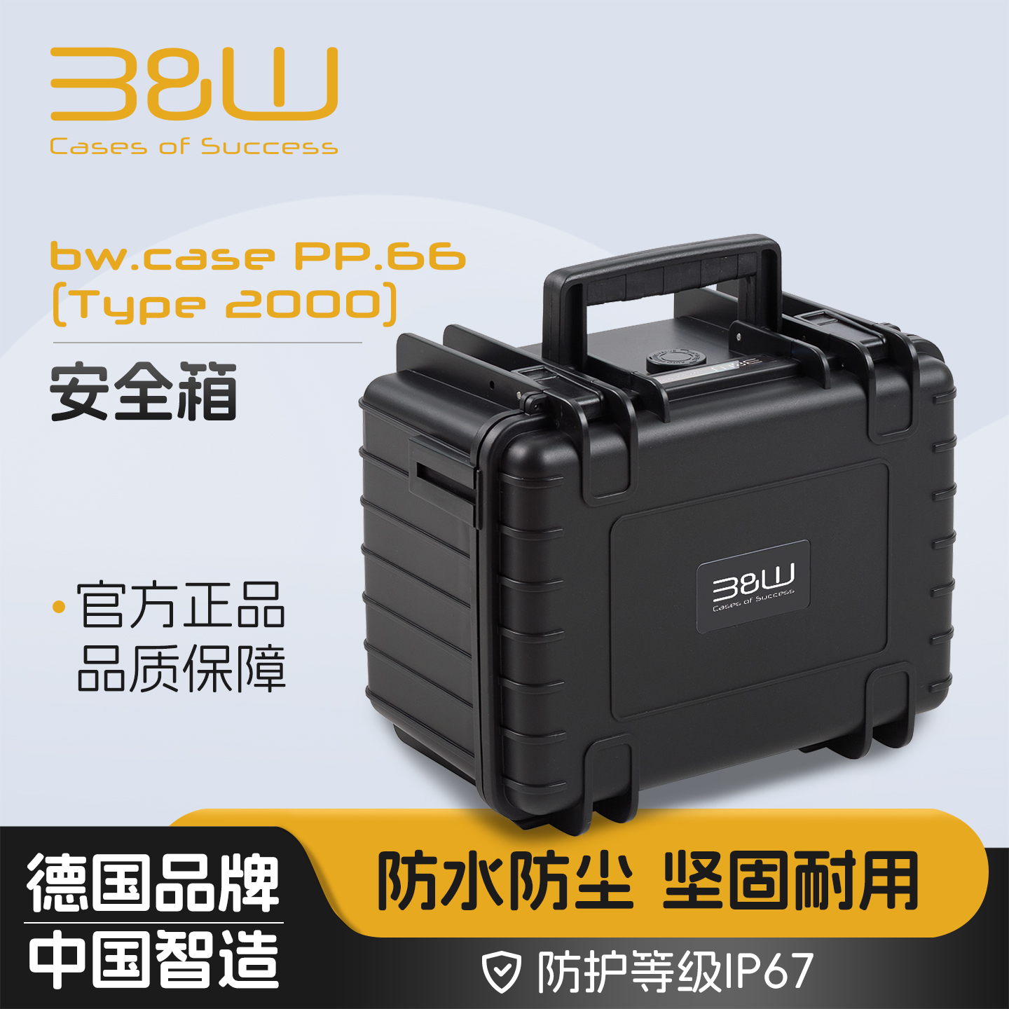 德国倍威安全防护箱type2000