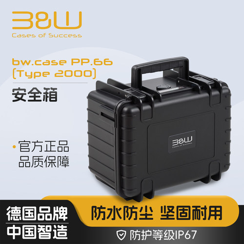 德国倍威安全防护箱type2000