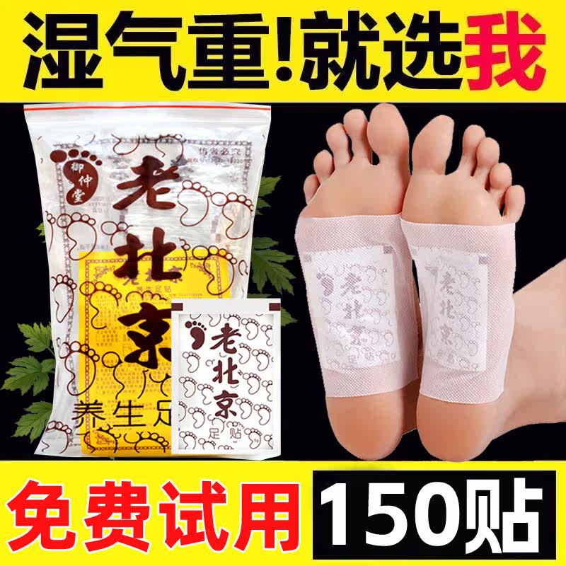 老北京足贴生姜艾草帖正品艾灸女脚底贴足疗脚贴养生睡眠贴150贴