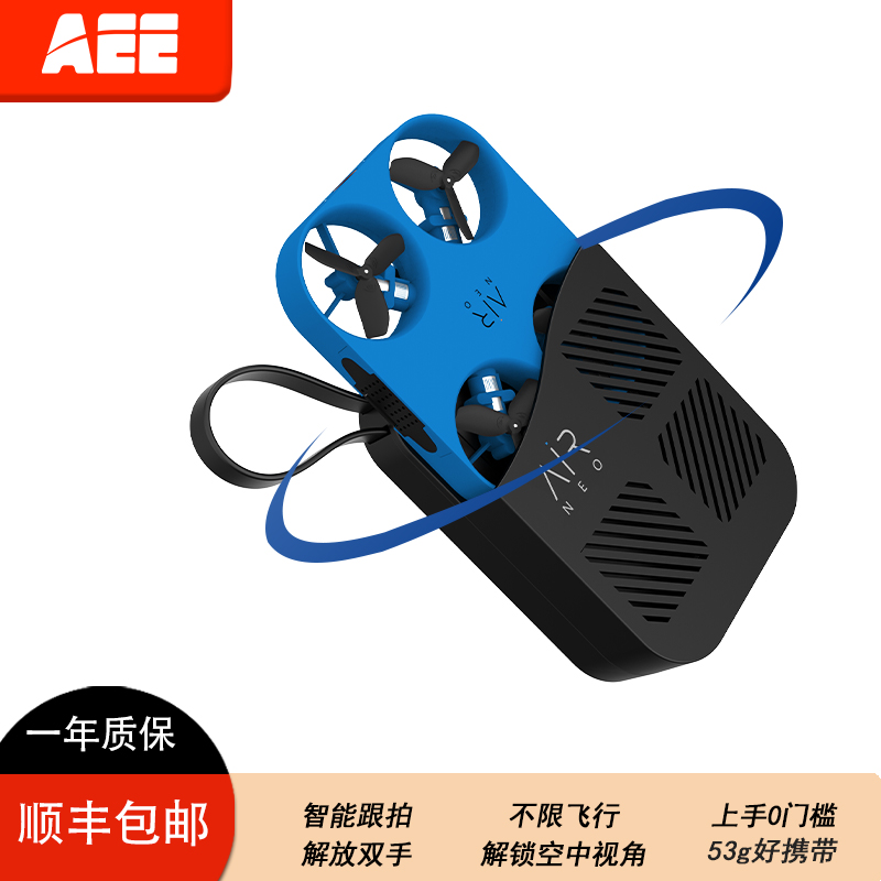 AEE智能跟随跟拍一年质保