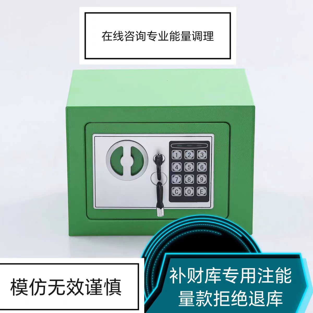 小型迷你保险柜旺财阵布局专用(大师指导摆放，摆错无效)