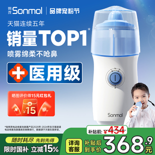 Sonmol朔茂医用电动喷雾洗鼻器儿童鼻炎生理海盐水家用鼻腔冲洗器