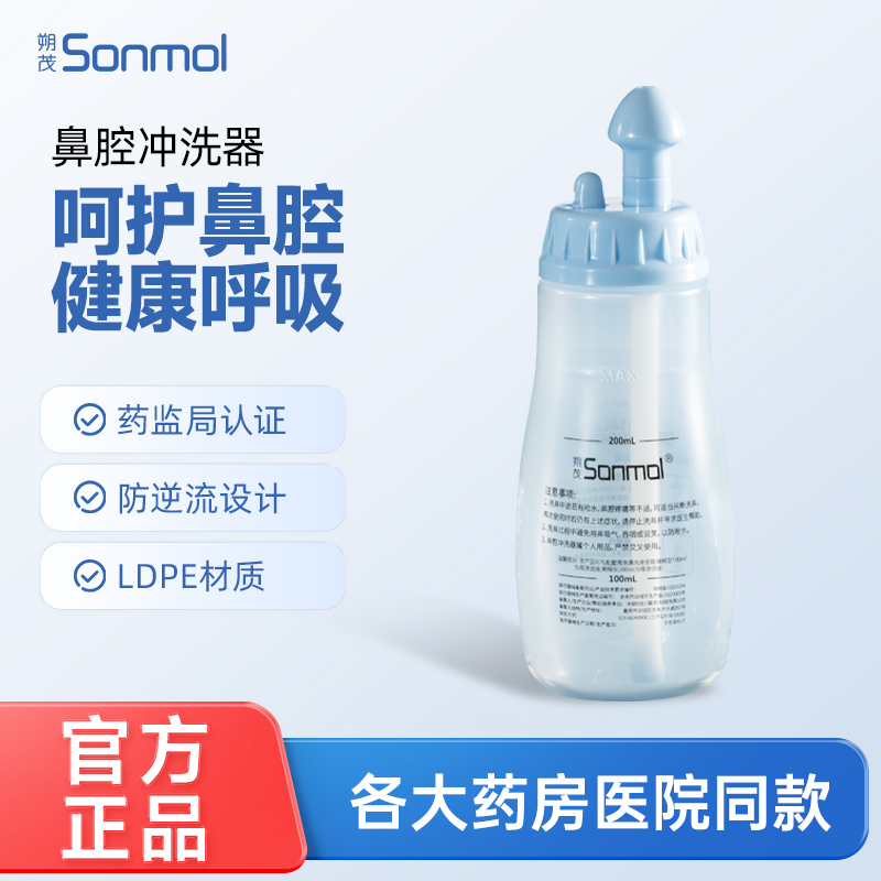 Sonmol朔茂洗鼻器手动洗鼻盐