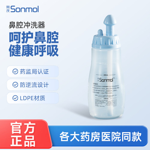 Sonmol朔茂洗鼻器手动洗鼻盐