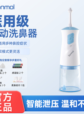 朔茂医用电动洗鼻器儿童家用鼻腔冲洗器大人鼻炎鼻塞通鼻冲鼻神器