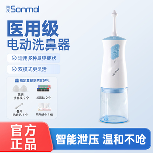 朔茂医用电动洗鼻器儿童家用鼻腔冲洗器大人鼻炎鼻塞通鼻冲鼻神器