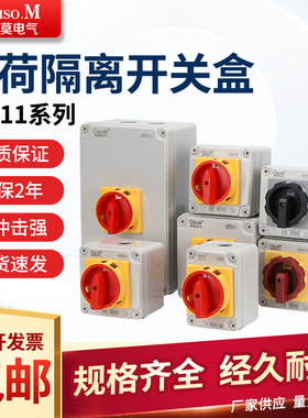 LW30-32A SFD11负荷隔离开关盒负载断路通断万能转换防水防尘户外